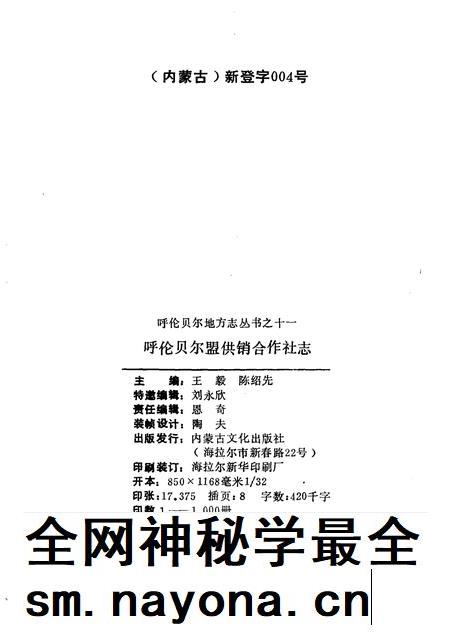 1992-呼伦贝尔盟供销合作社志.pdf电子版_内蒙古志插图2