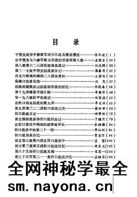 1992-山西文史精选 山西抗日五大战役.pdf电子版_山西省志插图2 1992-山西文史精选 山西抗日五大战役.pdf电子版_山西省志插图2