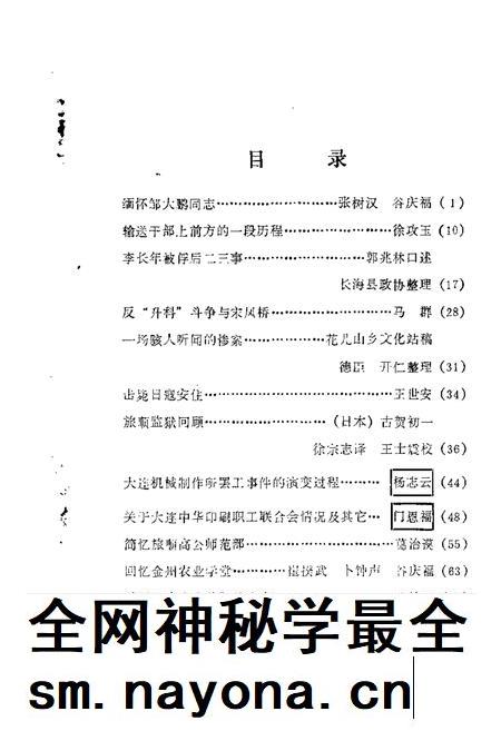 1988-大连文史资料 第5辑.pdf电子版_辽宁省志插图2 1988-大连文史资料 第5辑.pdf电子版_辽宁省志插图2