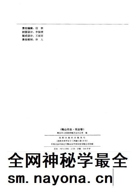 1989-鞍山市志 农业卷.pdf电子版_辽宁省志插图2 1989-鞍山市志 农业卷.pdf电子版_辽宁省志插图2