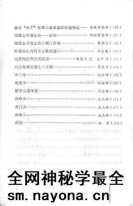 1991-阳曲文史资料 第1辑.pdf电子版_山西省志插图5 1991-阳曲文史资料 第1辑.pdf电子版_山西省志插图5