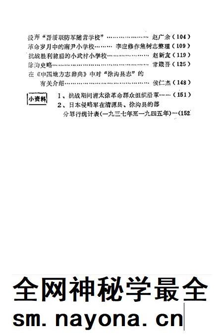 1988-清徐文史资料  第3辑.pdf电子版_山西省志插图4