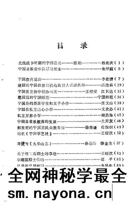 1988版宁国文史资料选辑  第4辑.pdf电子版_安徽省志插图2
