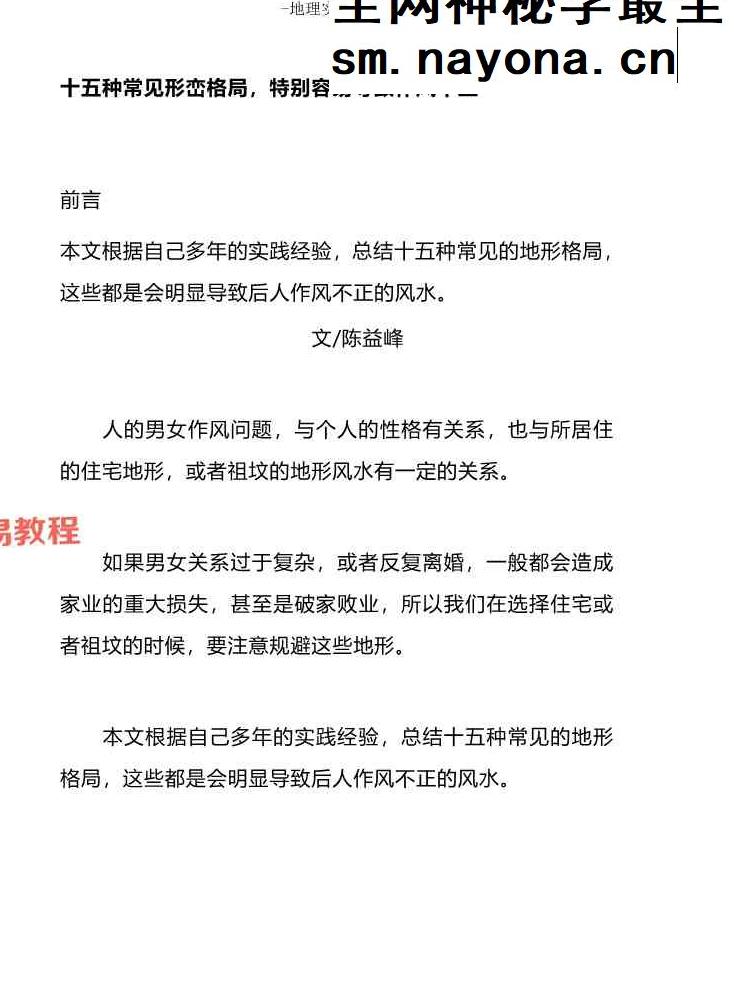 形峦风水断章-陈益峰-2026年2月.pdf 359页