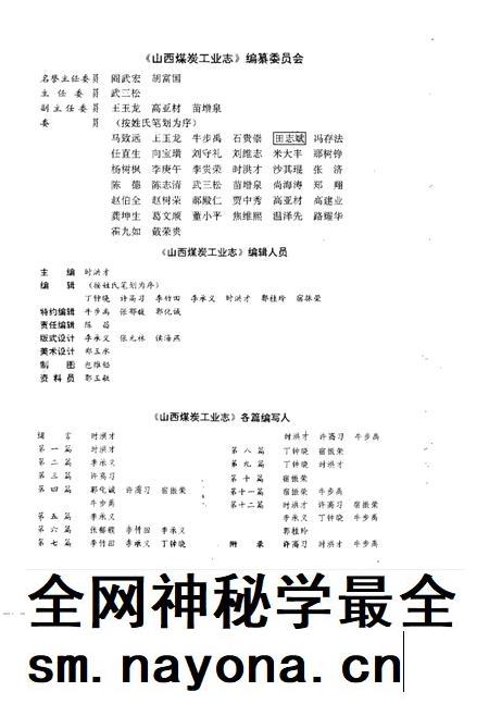 1991-山西煤炭工业志.pdf电子版_山西省志插图3
