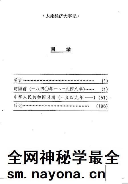1989-太原经济大事记.pdf电子版_山西省志插图3