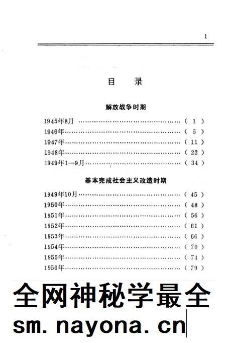 1992-中共庄河县党史大事记  1945-1990.pdf电子版_辽宁省志插图2