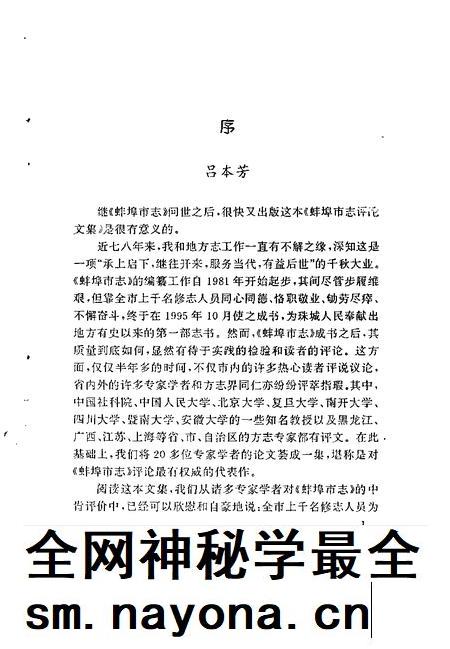 1996版蚌埠市志评论文集.pdf电子版_安徽省志插图4