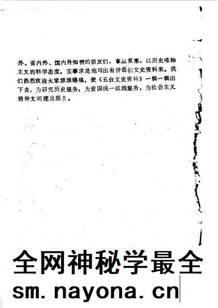 1988-五台文史资料  第3辑.pdf电子版_山西省志插图3