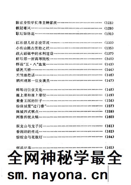 1992版蚌埠风物.pdf电子版_安徽省志插图5