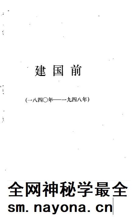 1989-太原经济大事记.pdf电子版_山西省志插图4
