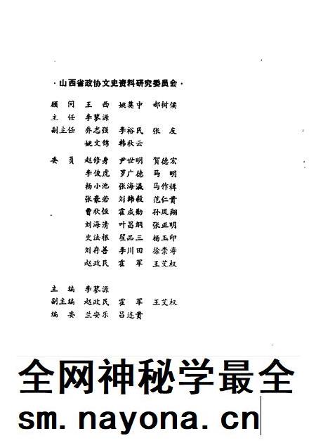 1990-山西文史资料 第69辑.pdf电子版_山西省志插图1 1990-山西文史资料 第69辑.pdf电子版_山西省志插图1