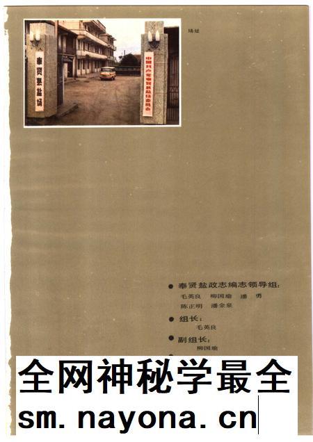 1987-奉贤盐政志.pdf电子版_上海市志插图3