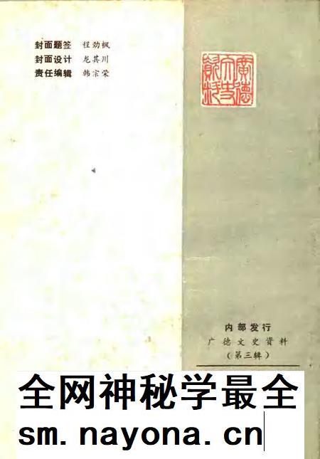 1990版广德文史资料  第3辑.pdf电子版_安徽省志插图2