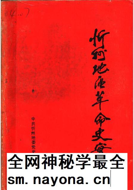 1987-忻州地区革命史实.pdf电子版_山西省志插图