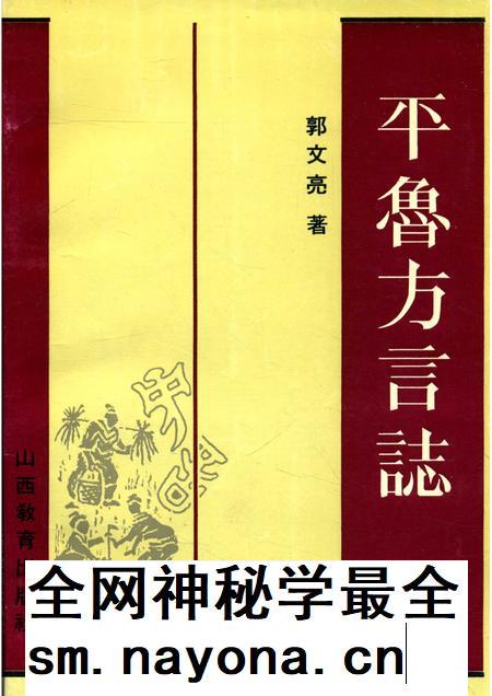 1990-平鲁方言志.pdf电子版_山西省志插图 1990-平鲁方言志.pdf电子版_山西省志插图