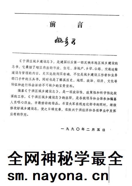 1990-于洪区城乡建设志.pdf电子版_辽宁省志插图1 1990-于洪区城乡建设志.pdf电子版_辽宁省志插图1
