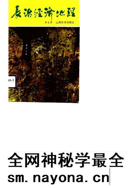 1992-长治经济地理.pdf电子版_山西省志插图 1992-长治经济地理.pdf电子版_山西省志插图