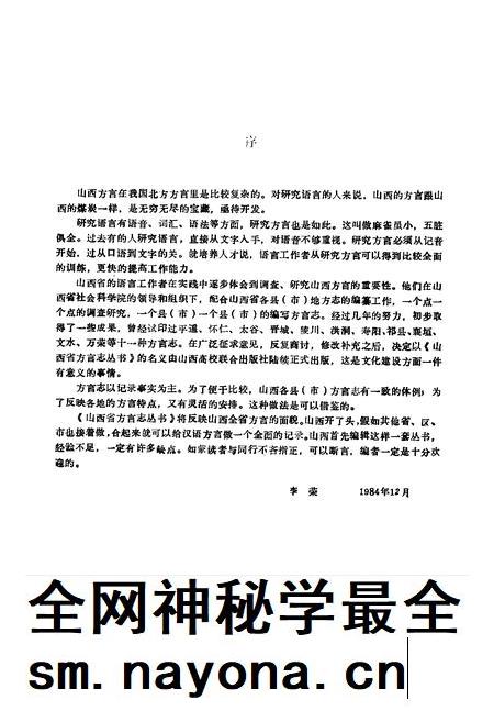 1990-天镇方言志.pdf电子版_山西省志插图3