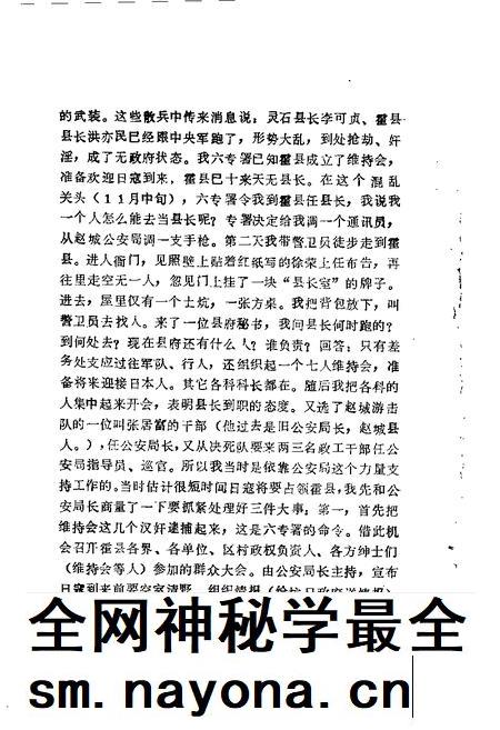 1987-霍县文史资料  第3辑.pdf电子版_山西省志插图4