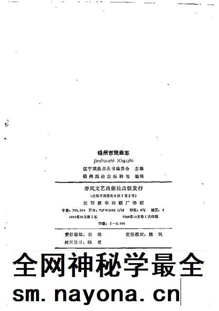 1989-锦州市戏曲志.pdf电子版_辽宁省志插图2