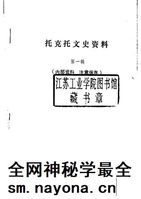 1991-托克托文史资料  第1辑.pdf电子版_内蒙古志插图1