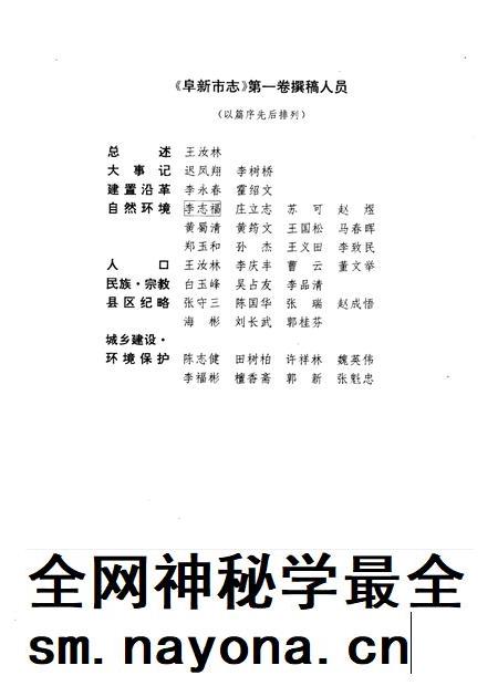 1993-阜新市志  第1卷.pdf电子版_辽宁省志插图5