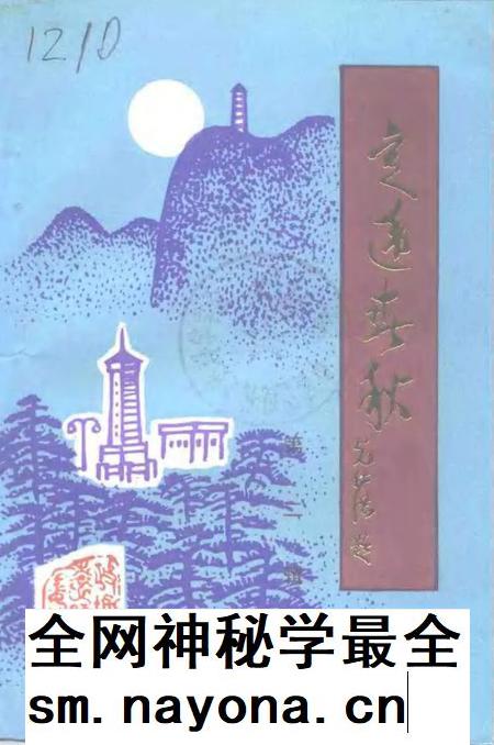 1994版定远春秋 第2辑.pdf电子版_安徽省志插图 1994版定远春秋 第2辑.pdf电子版_安徽省志插图