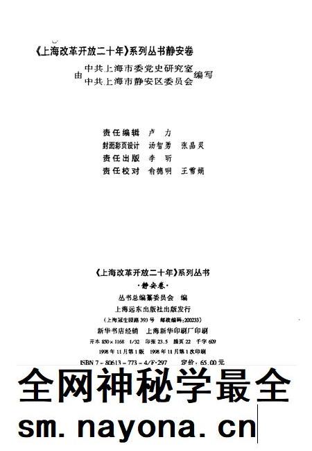 1998-上海改革开放二十年  静安卷.pdf电子版_上海市志插图2