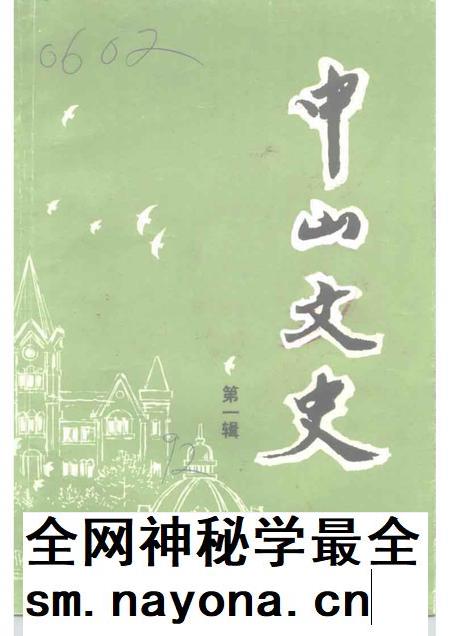 1992-中山区政协文史资料  第1辑  中山文史.pdf电子版_辽宁省志插图