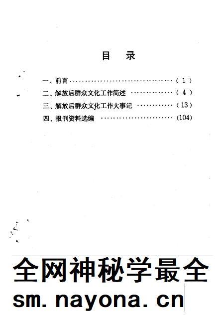 1991-运城文史资料 第12辑 1991年第2辑.pdf电子版_山西省志插图3 1991-运城文史资料 第12辑 1991年第2辑.pdf电子版_山西省志插图3