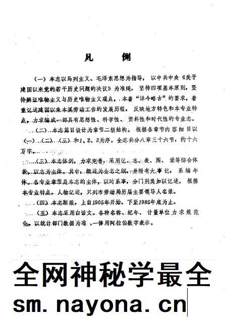 1987-本溪市劳动志.pdf电子版_辽宁省志插图3 1987-本溪市劳动志.pdf电子版_辽宁省志插图3