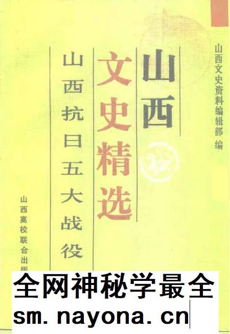 1992-山西文史精选 山西抗日五大战役.pdf电子版_山西省志插图 1992-山西文史精选 山西抗日五大战役.pdf电子版_山西省志插图
