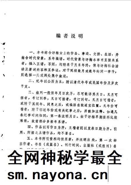 1990-阳泉文史资料专辑  评梅女士年谱长编.pdf电子版_山西省志插图2