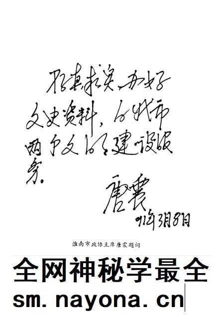 1991版淮南文史资料 第10辑 淮上人物 之二.pdf电子版_安徽省志插图4 1991版淮南文史资料 第10辑 淮上人物 之二.pdf电子版_安徽省志插图4