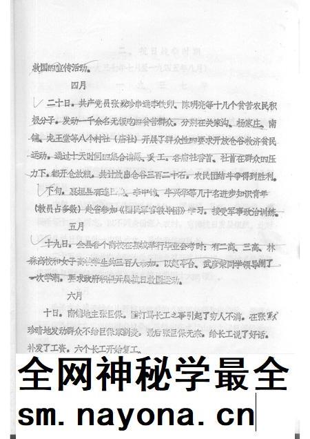 1987-中国共产党襄垣县党史大事记  1923-1985.pdf电子版_山西省志插图4