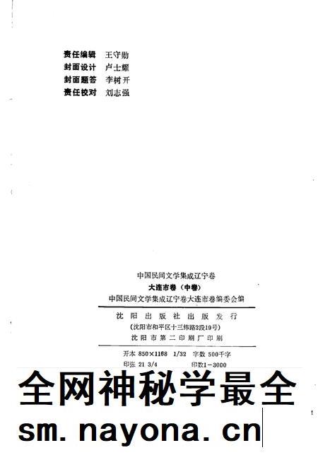 1989-中国民间文学集成辽宁卷 大连市卷 中.pdf电子版_辽宁省志插图2 1989-中国民间文学集成辽宁卷 大连市卷 中.pdf电子版_辽宁省志插图2