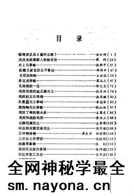 1992-山西文史精选 山西近代名人辑要.pdf电子版_山西省志插图3 1992-山西文史精选 山西近代名人辑要.pdf电子版_山西省志插图3