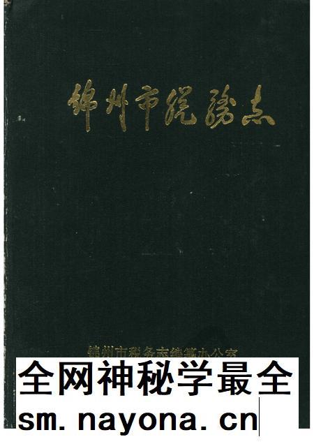 1988-锦州市税务志.pdf电子版_辽宁省志插图