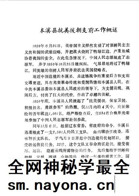 1990-本溪县文史资料  第5辑  本溪县抗美援朝纪实.pdf电子版_辽宁省志插图5