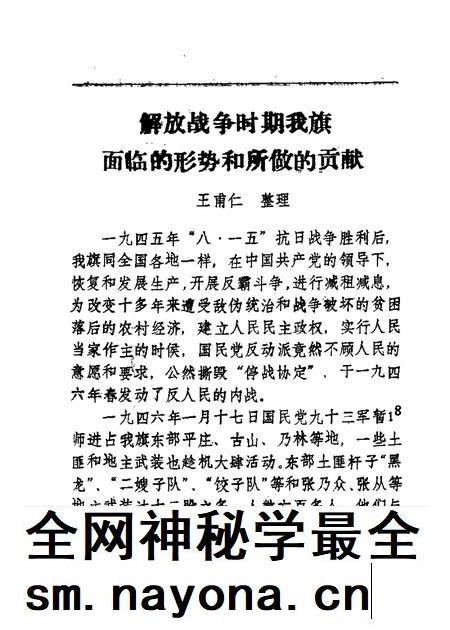 1989-喀喇沁旗文史资料  第4辑.pdf电子版_内蒙古志插图4