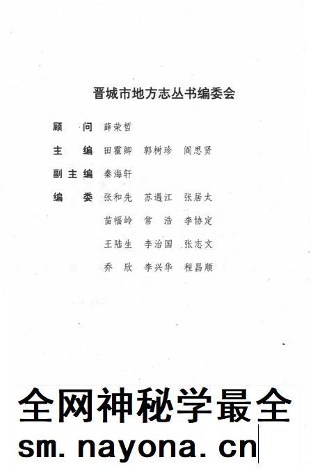 1993-晋城市地方志丛书 晋城大事记.pdf电子版_山西省志插图4 1993-晋城市地方志丛书 晋城大事记.pdf电子版_山西省志插图4