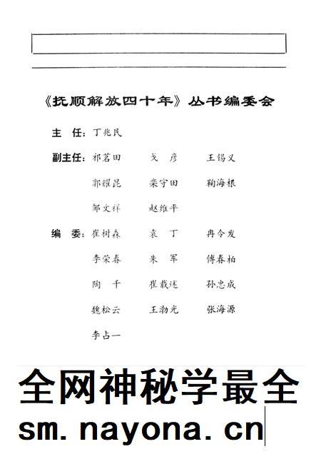 1989-抚顺解放四十年  第3集.pdf电子版_辽宁省志插图3