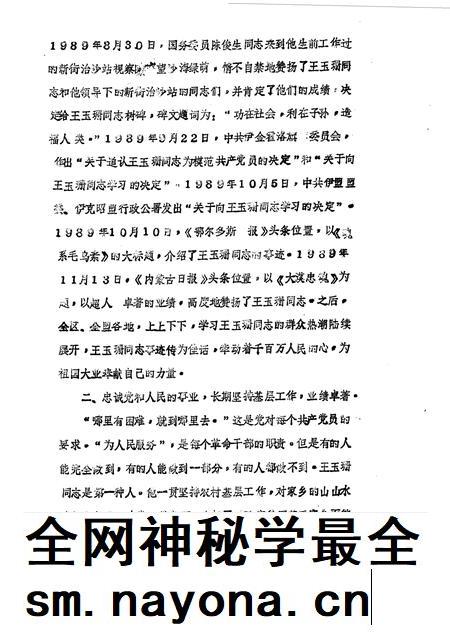 1990-伊金霍洛旗文史资料  第11辑.pdf电子版_内蒙古志插图4