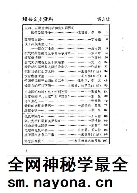 1987版和县文史资料  第3辑.pdf电子版_安徽省志插图4