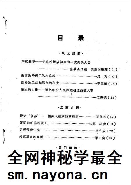 1990-临汾文史资料 第5辑.pdf电子版_山西省志插图2 1990-临汾文史资料 第5辑.pdf电子版_山西省志插图2