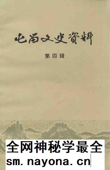 1992-屯留文史资料 第4辑.pdf电子版_山西省志插图 1992-屯留文史资料 第4辑.pdf电子版_山西省志插图