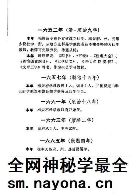 1988-沈阳市普通教育大事记 1425-1987.pdf电子版_辽宁省志插图3 1988-沈阳市普通教育大事记 1425-1987.pdf电子版_辽宁省志插图3