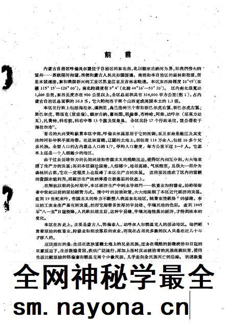 1995-呼伦贝尔盟经济地理.pdf电子版_内蒙古志插图3