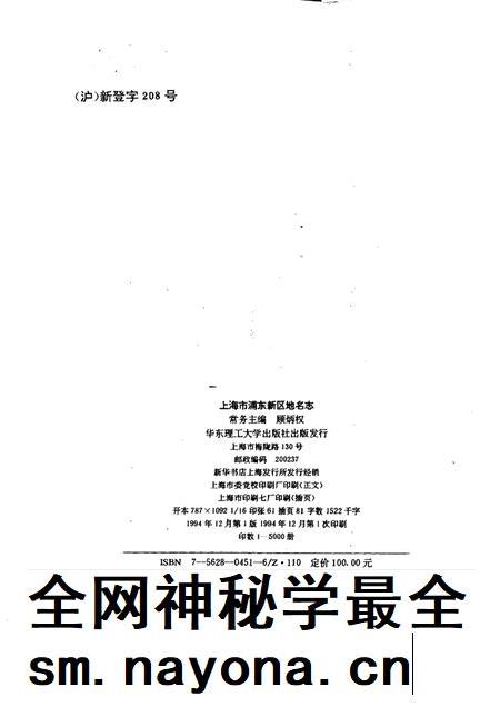 1994-上海市浦东新区地名志.pdf电子版_上海市志插图2